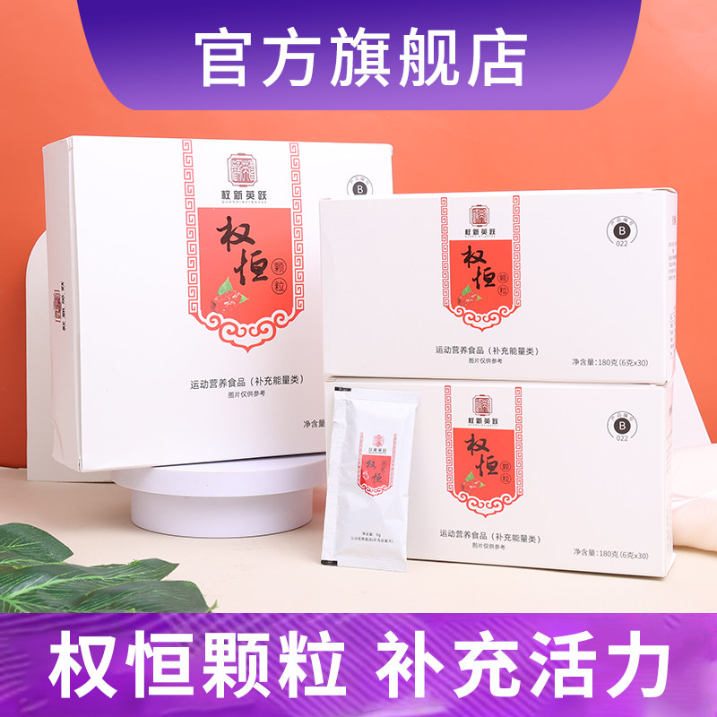 权新权恒权衡恒颗粒归铁阿胶颗粒颗粒 一盒60袋权建正品
