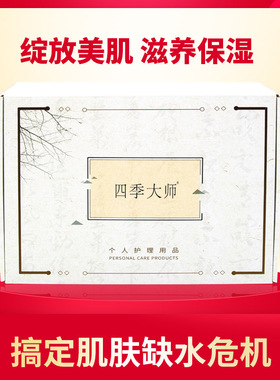 轻龄本草四季大师 个人护理用品套装大套盒加赠旅行装补水美白