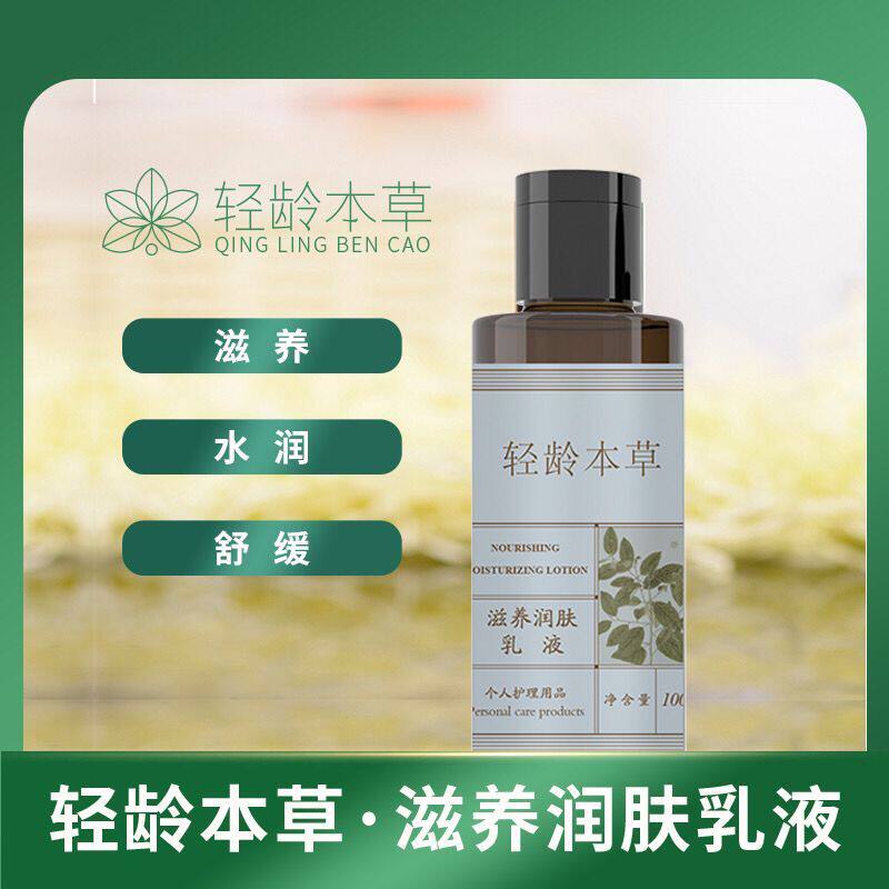 轻龄本草滋养家庭买大送润肤乳液