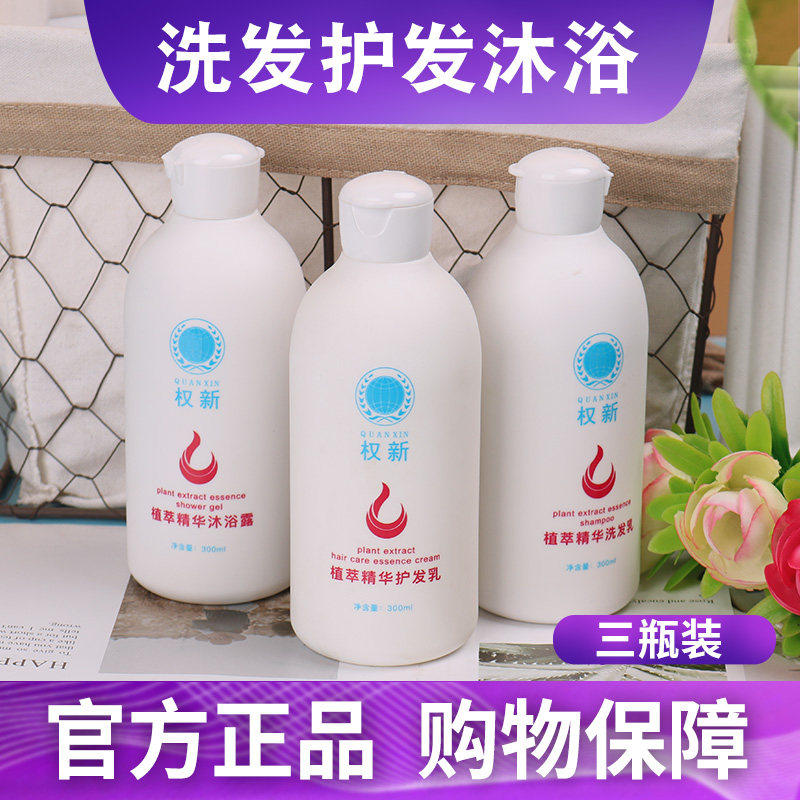 权新本草洗发乳洗发水护发乳沐浴露组合装套装3瓶每瓶300毫升