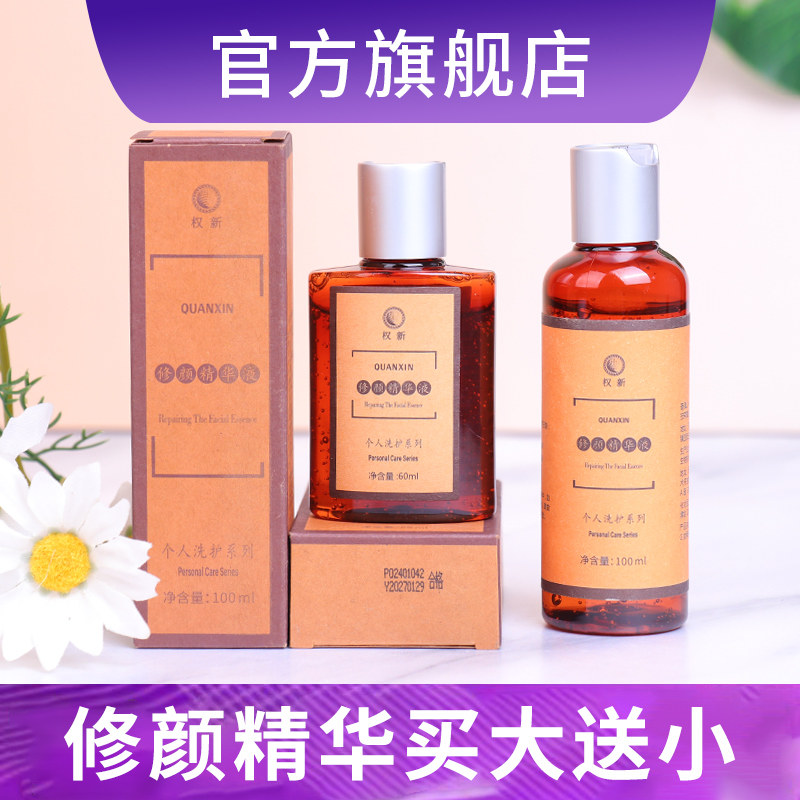 权新植物DNA洗面奶多用洁爽精华护肤品修颜精华液原调理精华权建