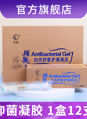 权新凝胶林蛙肽女性洁净宝美私处巢美泡腾片权建正品