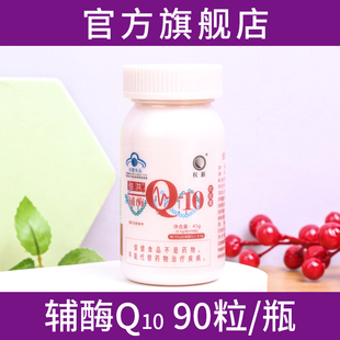 权新辅酶Q10软胶囊普瑞益生牌 90粒权建全新辅酶原厂正品