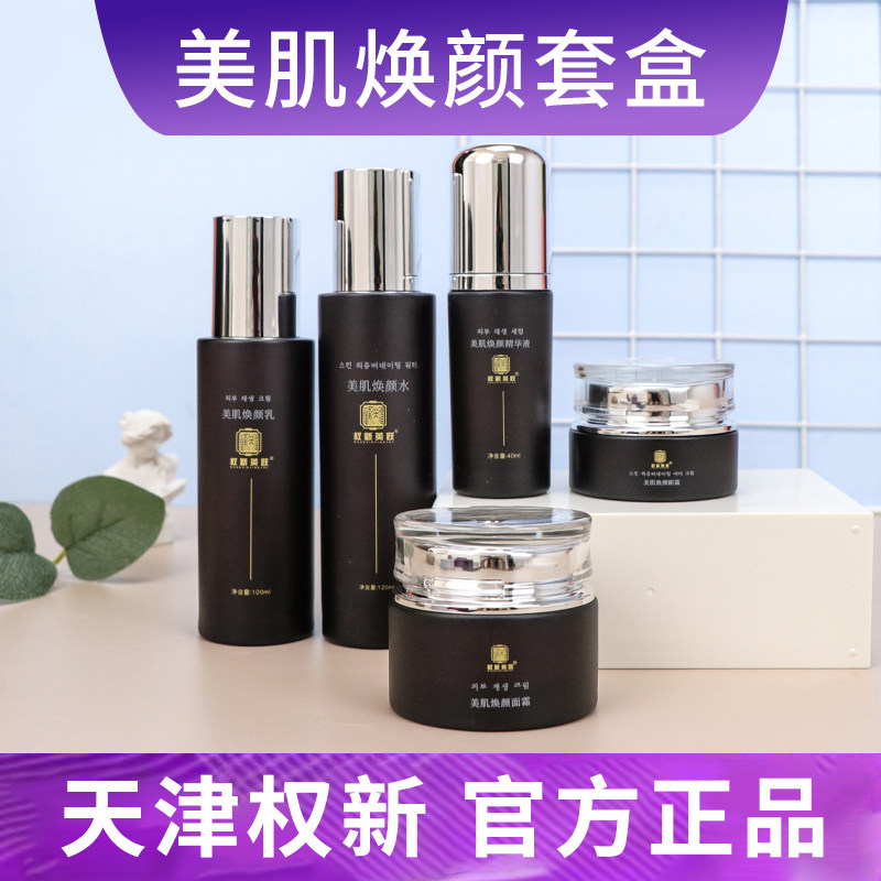 权新英跃 美肌焕颜套盒 美肌焕颜水乳精华液面霜眼霜权建全新正品