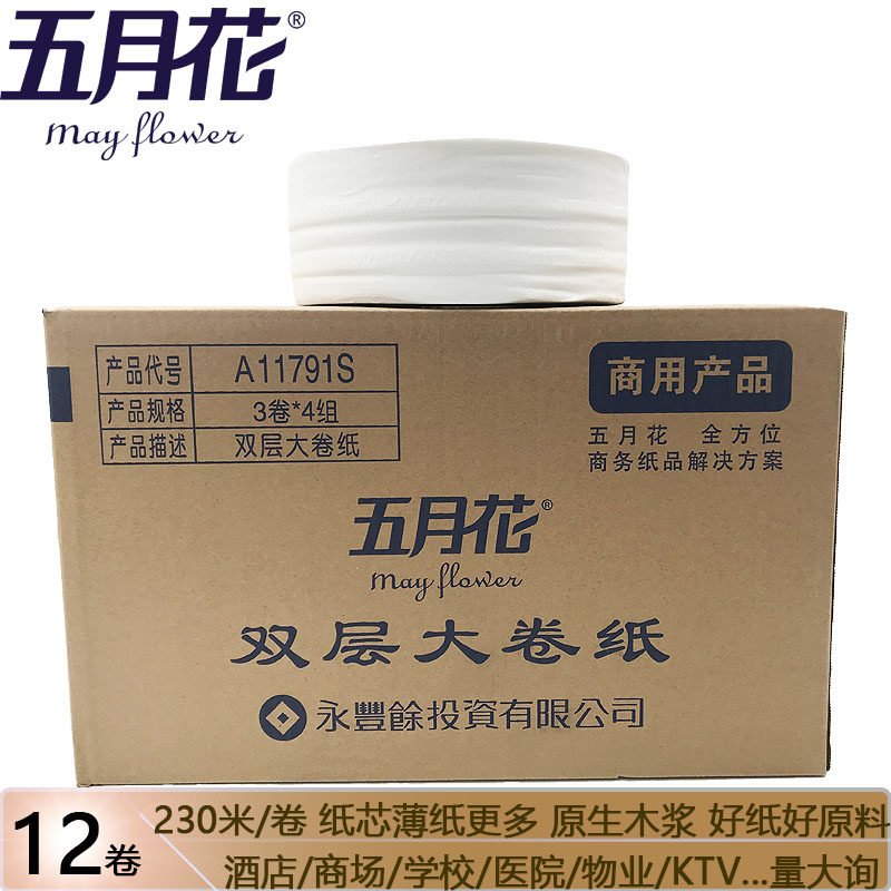 五月花双层大卷纸A11791S家用厕纸230米大盘纸卫生纸卷筒纸