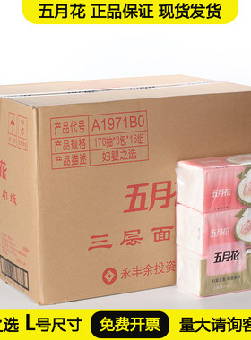 五月花妇婴系列3层婴儿柔三层抽纸面巾纸餐巾纸170抽*3 48包包邮