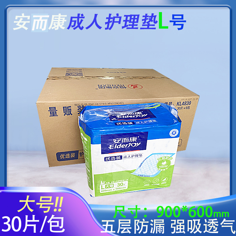 加厚成人护理垫安尔康30片60*90