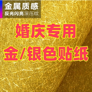 金箔纸婚庆kt板贴金银色婚礼背景装饰周岁订婚布置迎宾牌金色贴纸