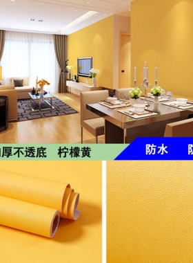 黄色墙纸自粘防水防潮卧室客厅背景墙壁纸宿舍墙面纯色翻新墙贴