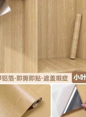 旧衣柜内部内壁专用翻新贴纸仿木纹自粘橱柜子里面防潮家具垫纸