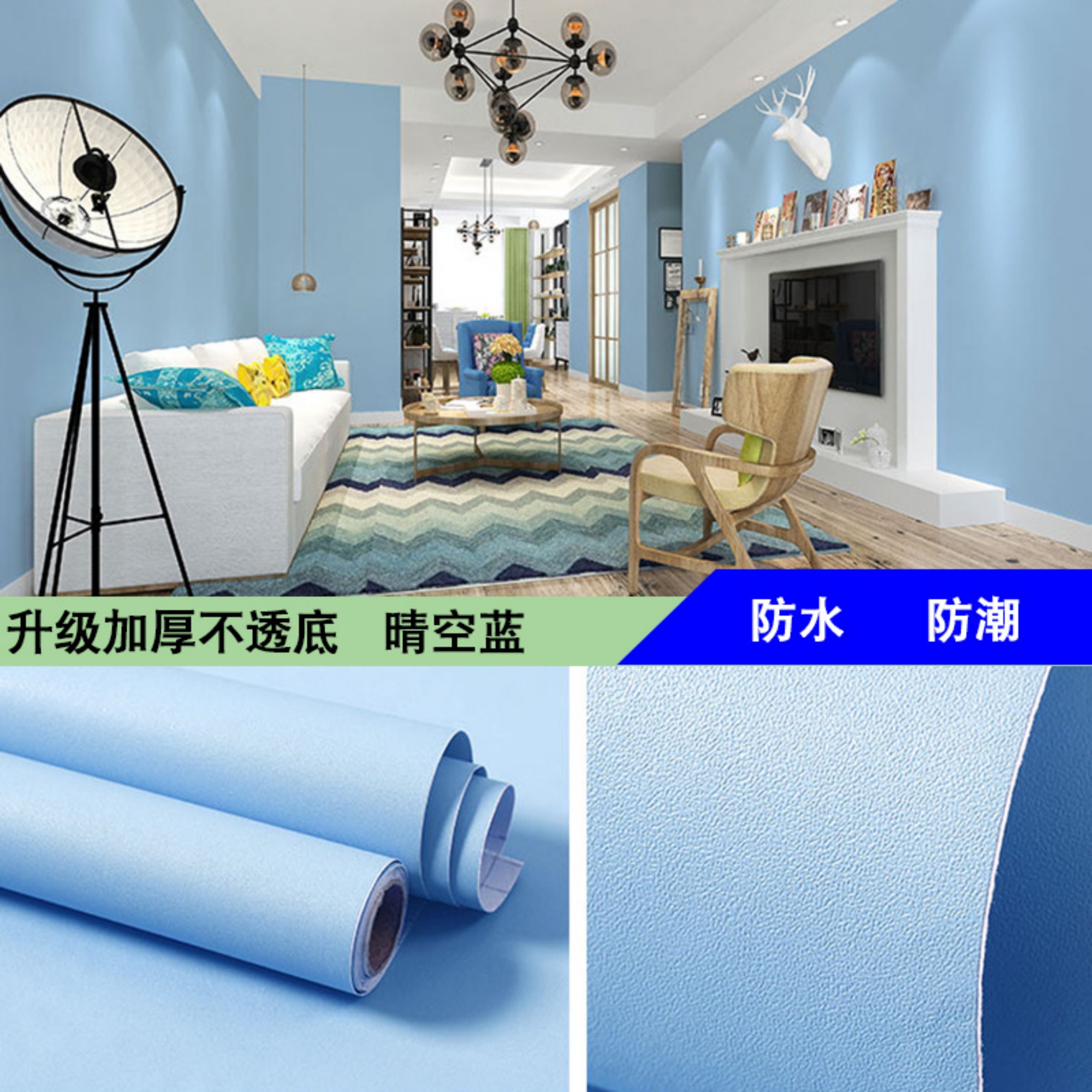 蓝色贴纸墙纸自粘卧室温馨防水壁纸自粘防水防潮墙贴天蓝色装饰贴