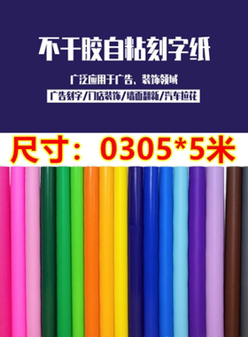 彩色不干胶广告刻字纸PVC即时贴