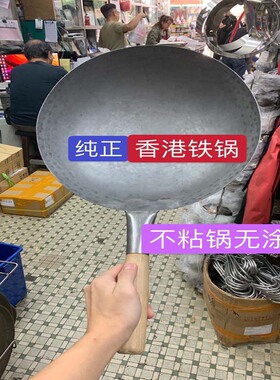 小航陈枝记代购香港锅熟铁不粘锅无涂层传统手工铁锅炒锅家用锅
