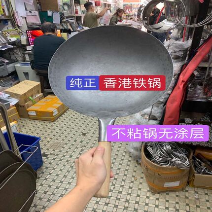 香港代购陈枝记铁锅熟铁锅不粘锅无涂层传统手工铁锅炒锅家用锅