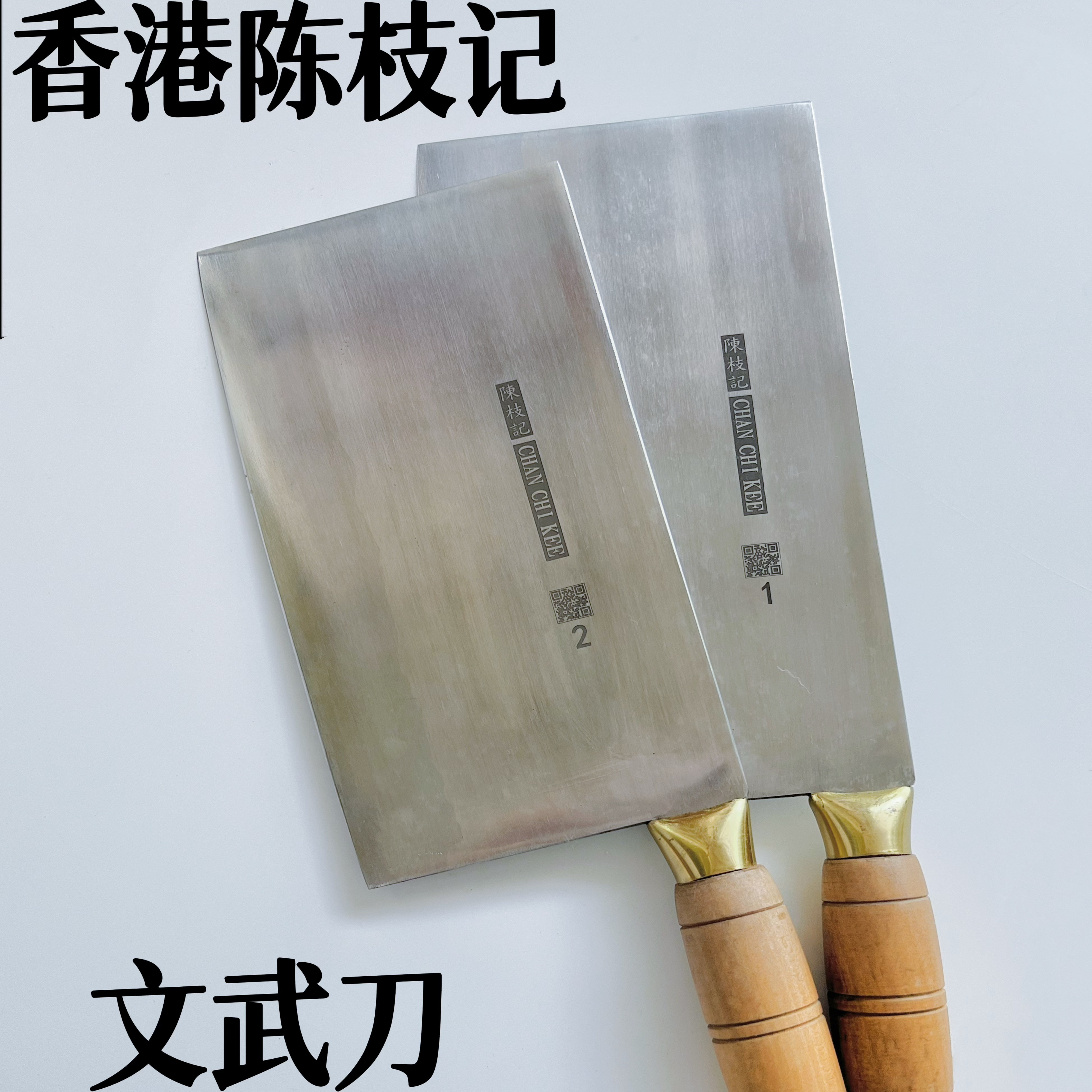 香港陈枝记不锈钢文武刀商用刀