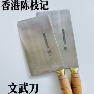 小航香港代购陳枝記 木钢柄不锈钢文武刀 斩切两用厨师菜刀
