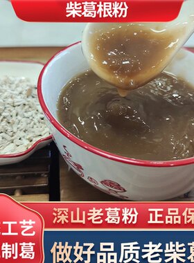 湖北野生柴葛根粉500g无添加