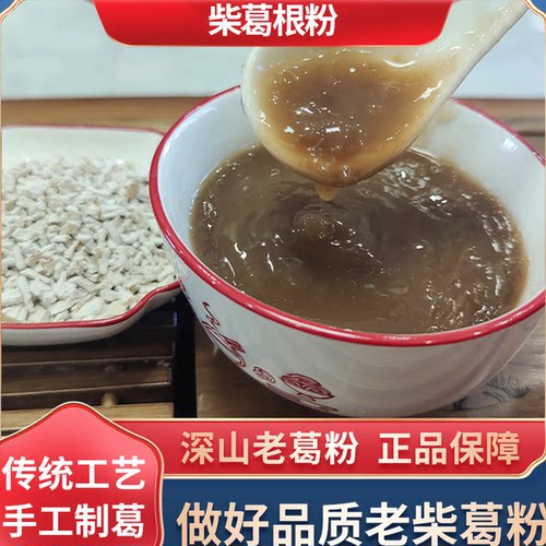 湖北野生柴葛根粉500g无添加