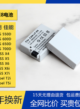 LP-E8电池适用LPE8佳能EOS 550D 600D 650D 700D单反相机充电器