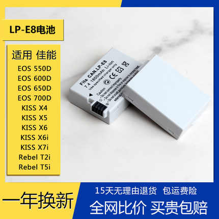 LP-E8电池适用LPE8佳能EOS 550D 600D 650D 700D单反相机充电器