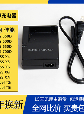 LP-E8充电器适用LPE8电池佳能EOS 550D 600D 650D 700D单反相机
