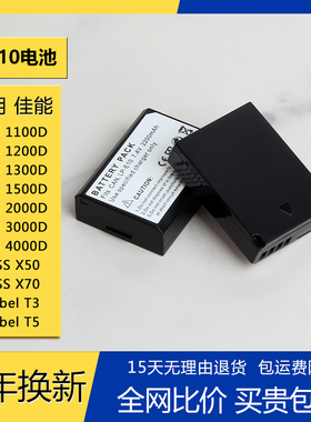 LP-E10电池LPE10适用佳能1300D 1500D 1100D相机1200D充电器4000D
