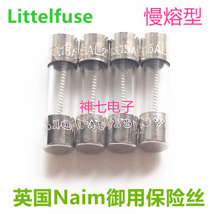 美国力特LF.玻璃保险管naim音响御用保险丝 5x20mm T3.15A/250V