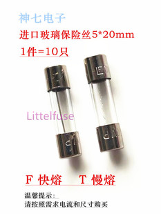 美国力特5*20玻璃保险丝管  F6.3AL F8AL F10AL F15AL250VP 快熔