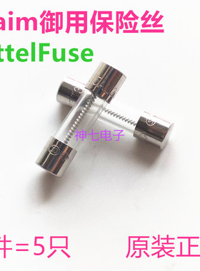 naim御用进口保险丝5x20 T1.6A T2A T3.15A T4A T5A250V 延时慢熔