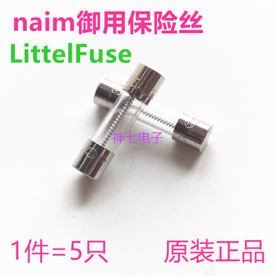 naim御用进口保险丝5x20 T1.6A T2A T3.15A T4A T5A250V 延时慢熔