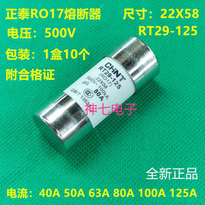 全国包邮 正泰RO17熔断器 RT29-125 500V 80A 100A 125A 22X58mm