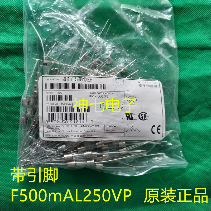 0617.500MXEP进口力特快熔玻璃保险丝管 F500mAL250VP 带引脚0.5A