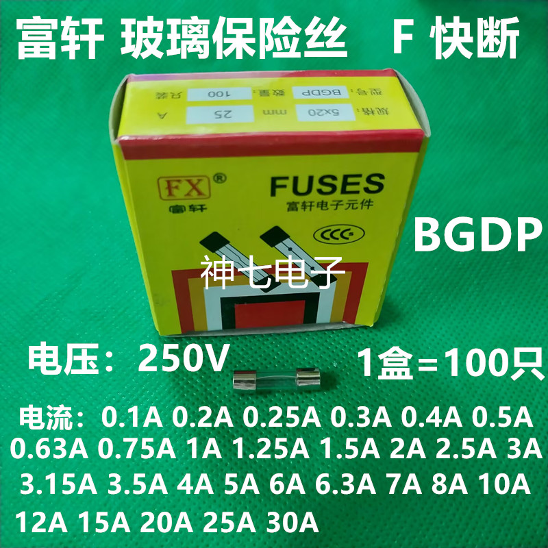 F8AL250V 玻璃保险管 F8A250V 8A 保险丝 5X20MM 100只9.8元