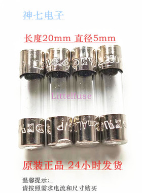 美国力特玻璃保险丝管 F2.5AL F3.15AL F4AL F5AL250VP 快熔5*20