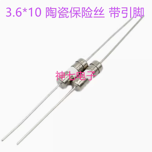 快熔陶瓷保险丝 F10AL250V 双帽 铜脚保险管 10A 带引脚 3.6X10mm