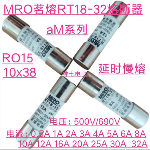 RT18-32茗熔RO15陶瓷熔断器10X38 500V 5A 6A 8A 10A 12A 16A慢熔