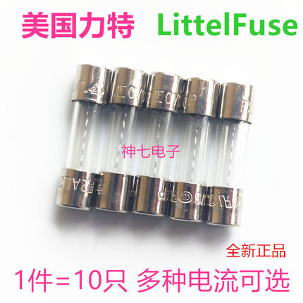 进口力特5X20快熔玻璃保险丝管250V F1A 2A 3.15A 4A 5A6.3A8A10A