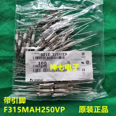 0216.315mxep力特5*20陶瓷保险丝管F315MAH250VP带引线315MA快熔