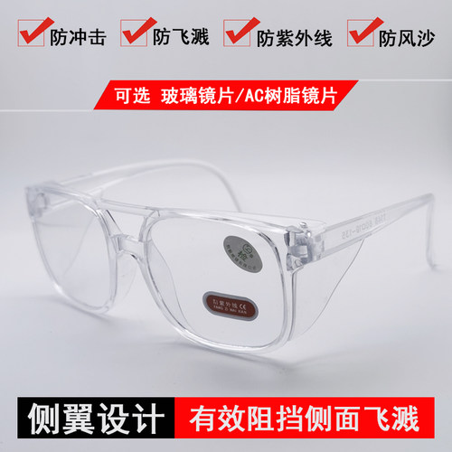 劳保眼镜防尘防护护目镜