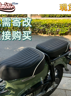 适用本田幼兽CC110Cross Cub改装坐垫总成单人座降低分体座椅定制