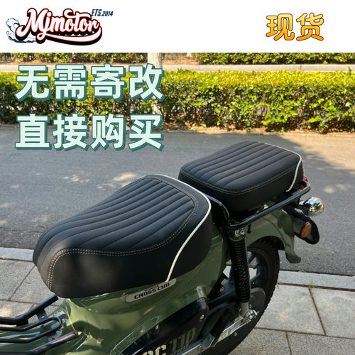 适用本田幼兽CC110Cross Cub改装坐垫总成单人座降低分体座椅定制