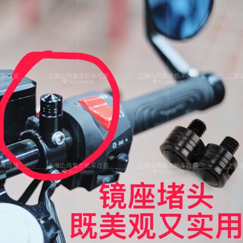复古摩托车改装通用后视镜