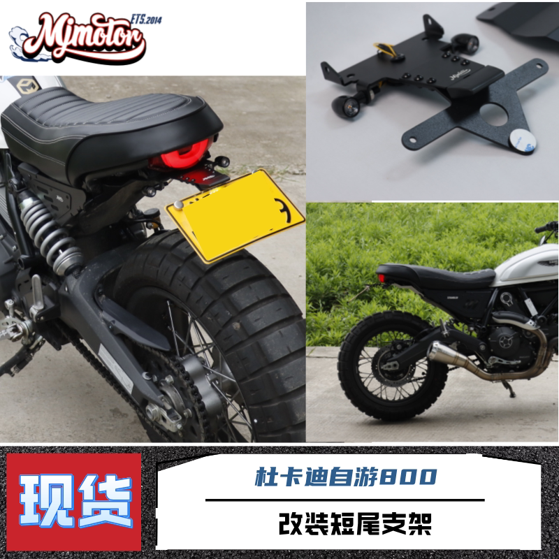 适用杜卡迪自游Scrambler800改装短尾牌照架车牌架摩托车牌照支架