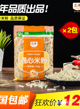 空心粉通心粉 江西五丰纯大米通心米粉350g2包儿童早餐非意大利面