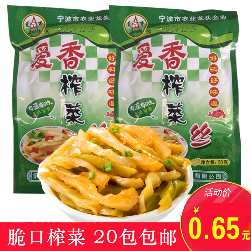 爱香榨菜40克家用清淡榨菜丝开味咸菜爽口下饭菜小菜榨菜20包包邮