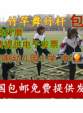 竹竿舞竹竿竹杠舞专用竹竿幼儿园跳舞用竹杆竹筒小学生舞蹈竹子