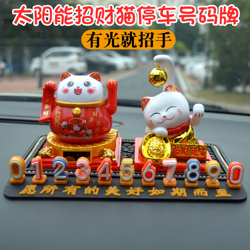 太阳能招财猫停车号码牌