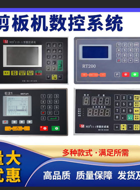 剪板机系统 液压剪板机数控系统 MD11-1 E21S RT200 数控面板主板