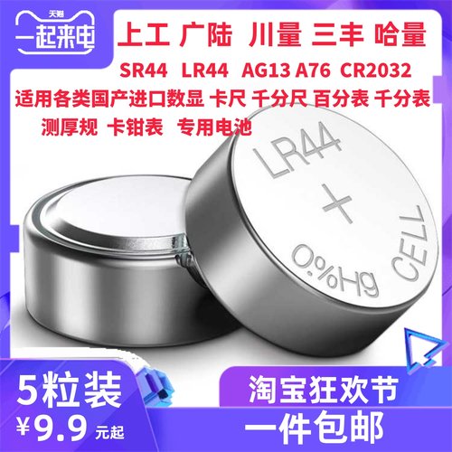 卡尺千分尺百千分表电池包邮5粒