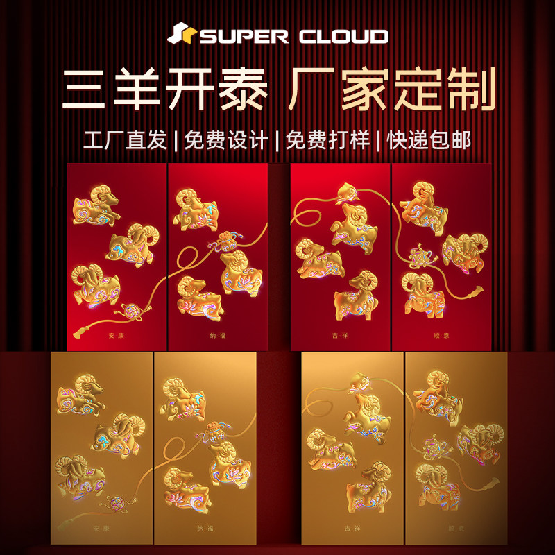 2027新款利是封红包高档红包袋定制LOGO印字公司羊年新年万元千元